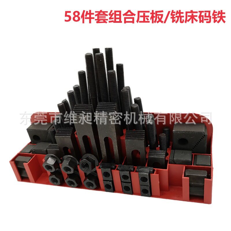 58件套模具组合压板铣床CNC螺丝码仔加工中心铣床夹具夹具码