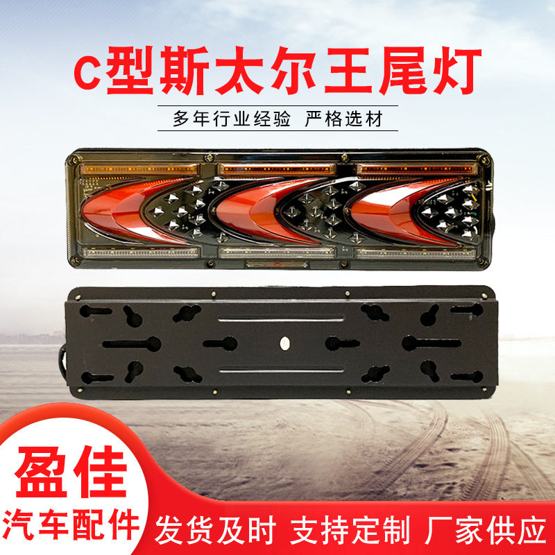 led车灯汽车卡车货车尾灯后灯转向灯刹车灯高位灯信号灯后组合灯