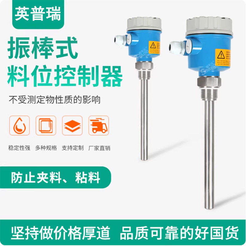 YPYCDB单棒振动料位开关防夹挂料音叉物位液位控制器限位固体颗粒