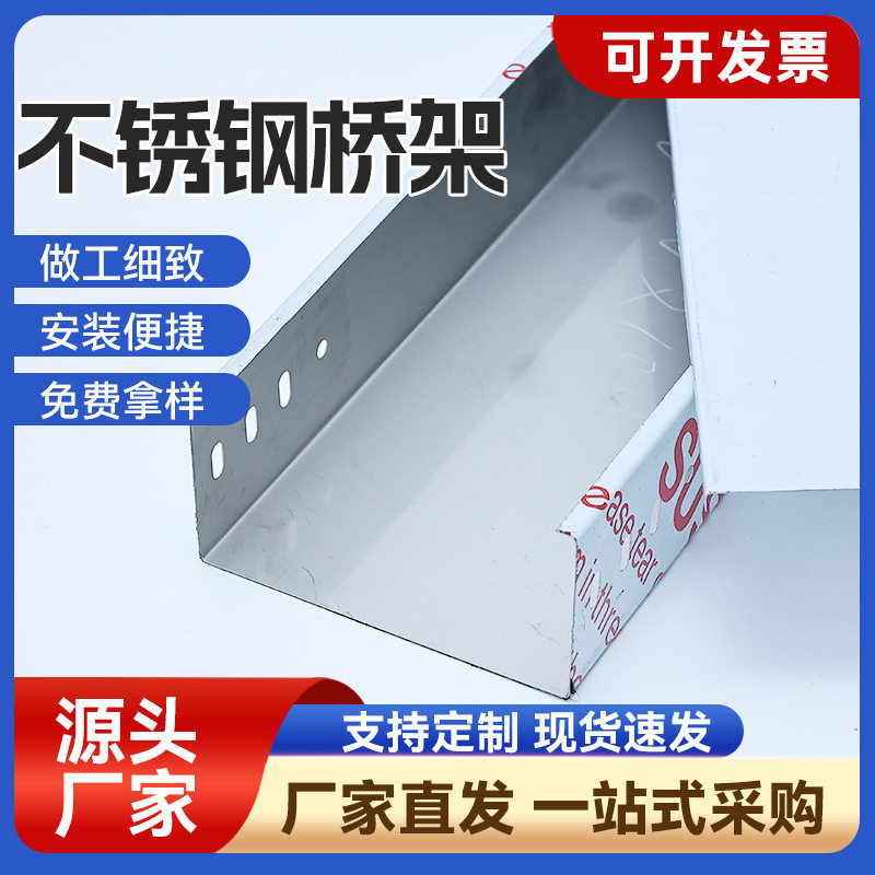 304不锈钢防火槽式桥架2mm厚带盖板400100工程级电缆桥架工厂直发图片