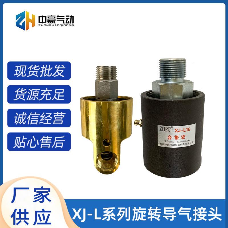 XJ-L15系列旋转导气接头转盘修井气动系统水刹车气动元件直售