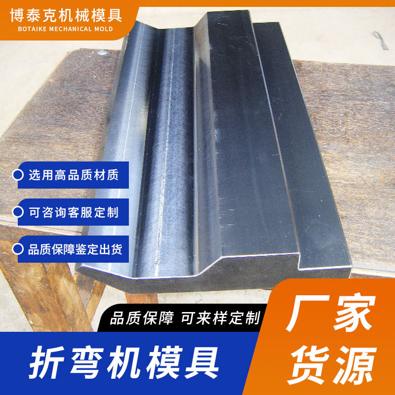 厂家直供数控折弯机上下模具