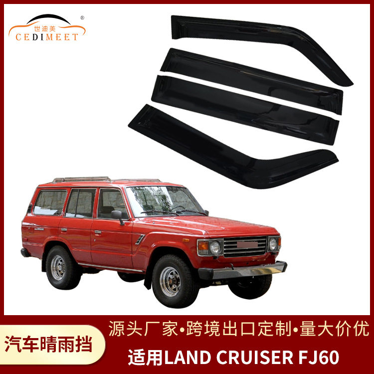 丰田LANDCRUISERFJ60车窗雨眉