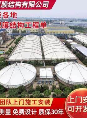 膜结构污水池遮雨棚加盖污水池反吊膜膜结构沼气池