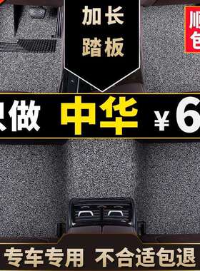 中华h530汽车脚垫v3专用fsv骏捷frv脚踏垫v5老款v6尊驰h230华晨h3