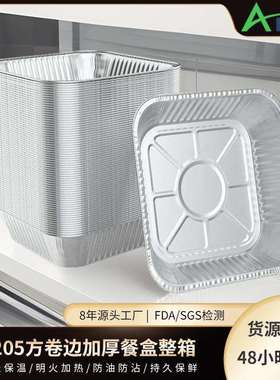 莱沃斯锡纸盒205方铝箔盘耐高温餐盒烤箱保温简约铝箔锡纸盘整箱