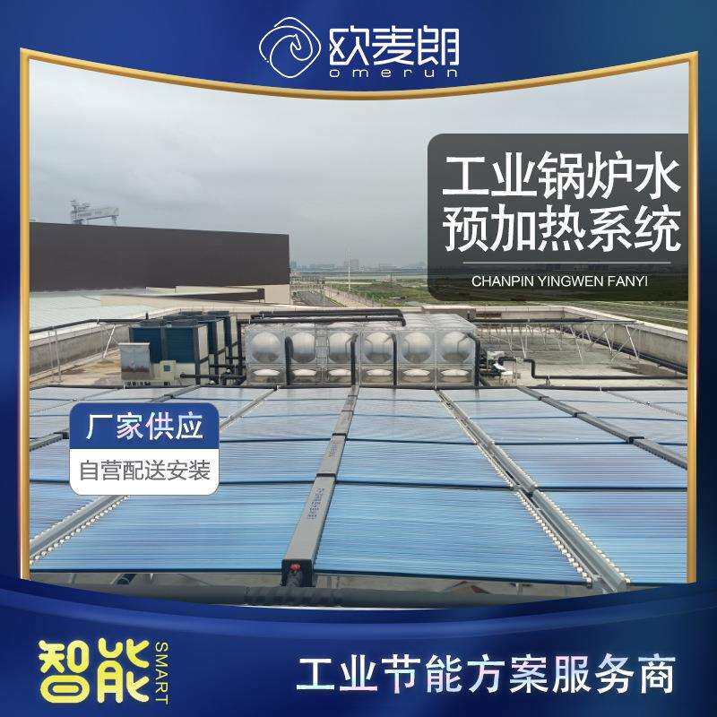 工业预加热节能改造设备空气能结合太阳能集热器大型工业热泵机组