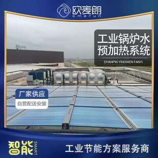 工业预加热节能改造设备空气能结合太阳能集热器大型工业热泵机组