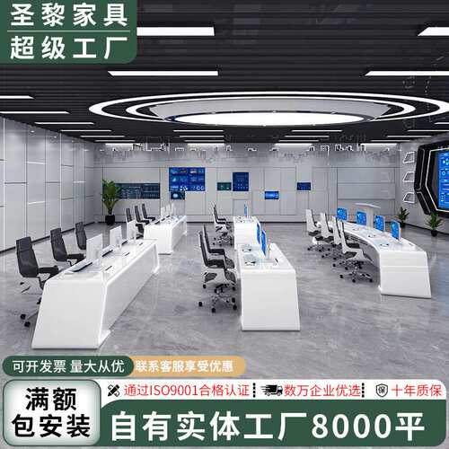 圣黎科技感监控台控制台指挥中心弧形中控室监控室中控桌工作台