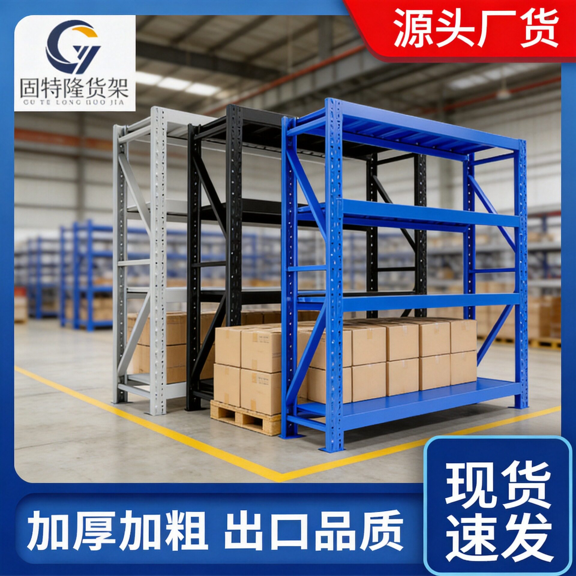 仓储货架置物架五金库房中型轻型多层货物铁架重载钢架收纳商用