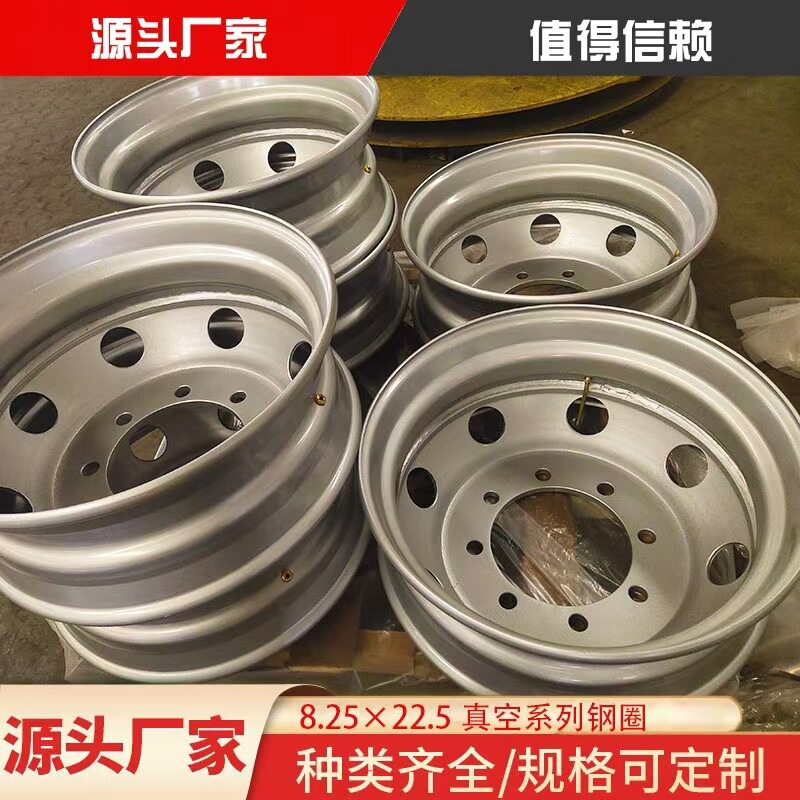 源头厂家8.25×22.5系列汽车货车真空钢圈22.5寸真空胎货车轮毂