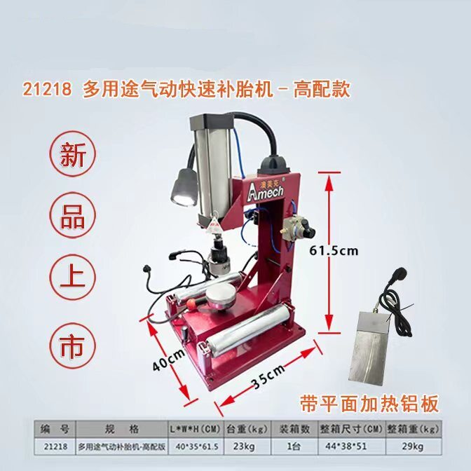 调温硫化补胎机真空胎定时器胎点式补胎工具机自动
