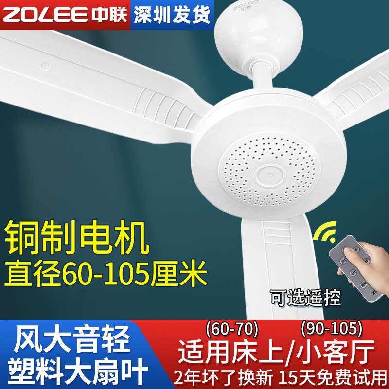 中联小吊扇蚊帐可挂大风力超静音宿舍床上小型家用客厅三叶电风扇