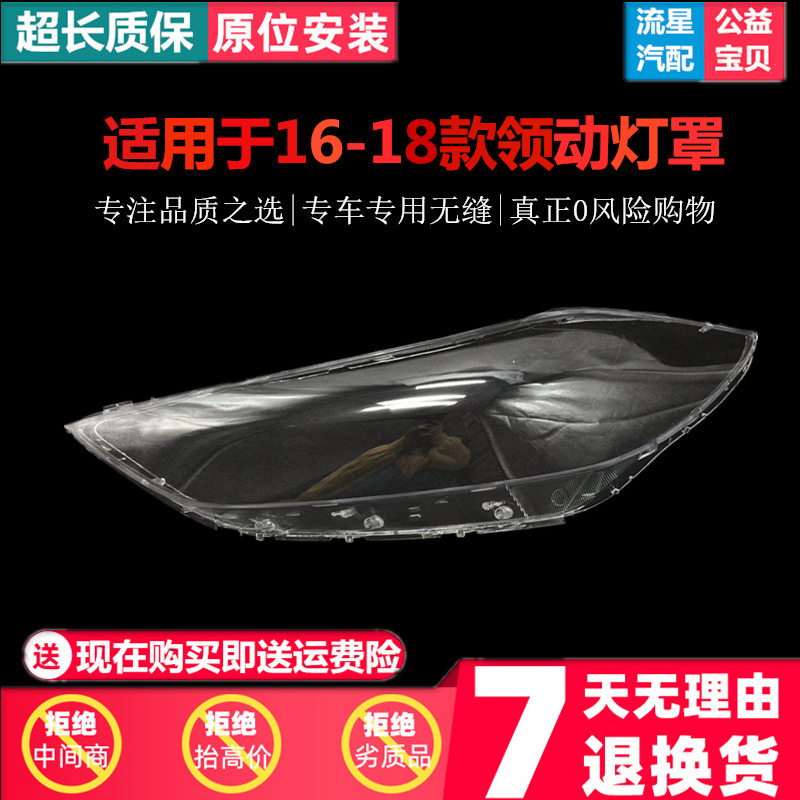 适用于16 17 18款领动大灯罩现代领动前组合大灯有机玻璃罩