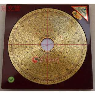 京文堂8吋罗盘三合盘20层23CM罗经罗庚罗盘