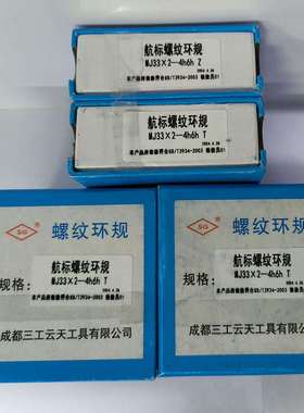螺纹环规MJ28/30/33/35/36/39/42*1*1.5*26e4h6h4g6g