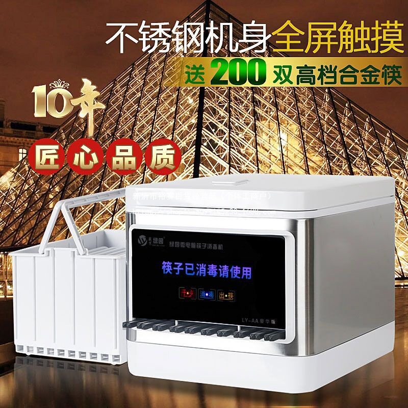商用全自动触摸屏筷子消毒机