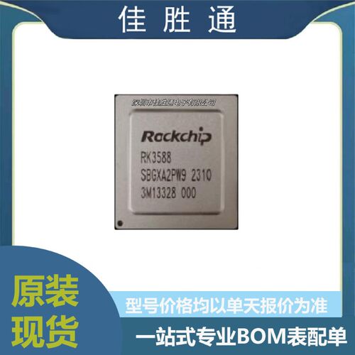 原装RK3588 主控板芯片 微控制器单片机芯片 封装BGA-1088 瑞芯微