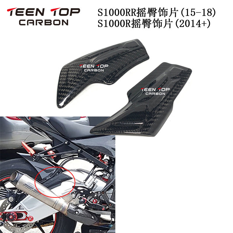 宝马S1000RR碳纤维摇臀饰片