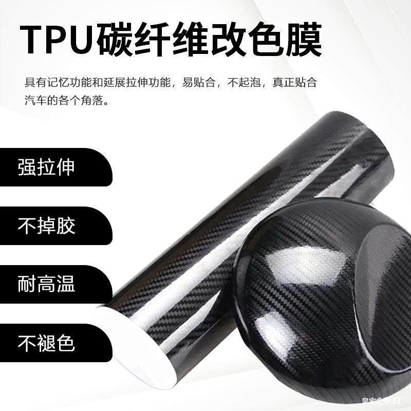 PPF透明碳纤漆面保护膜碳纤维车衣TPU汽车改色膜隐形车衣黑色