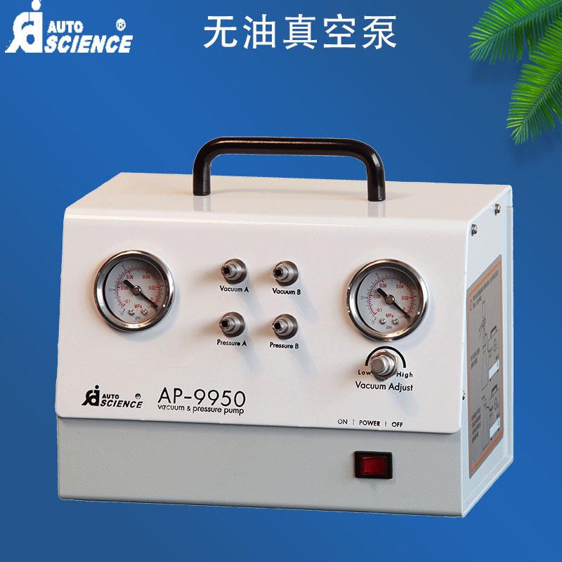 AP-9950无油真空泵/压力泵AP-9100A效率高噪音低压力可调