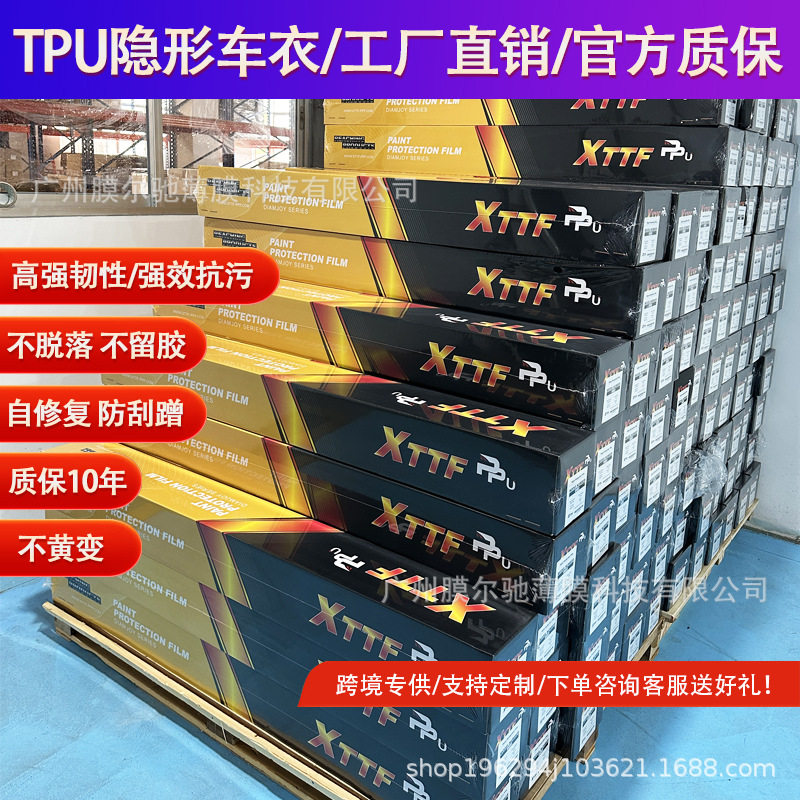 TPU隐形车衣高亮哑光保护膜