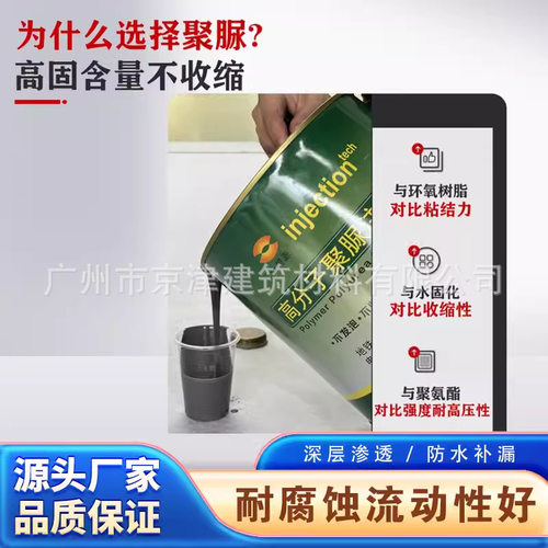 聚脲防水涂料注浆液堵漏剂 裂缝堵漏胶广东现货