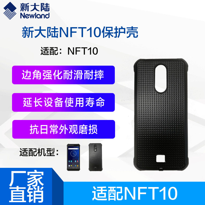 新大陆数据采集器MT90/95/NFT10巴枪保护套抗磨耐摔安卓pda保护套