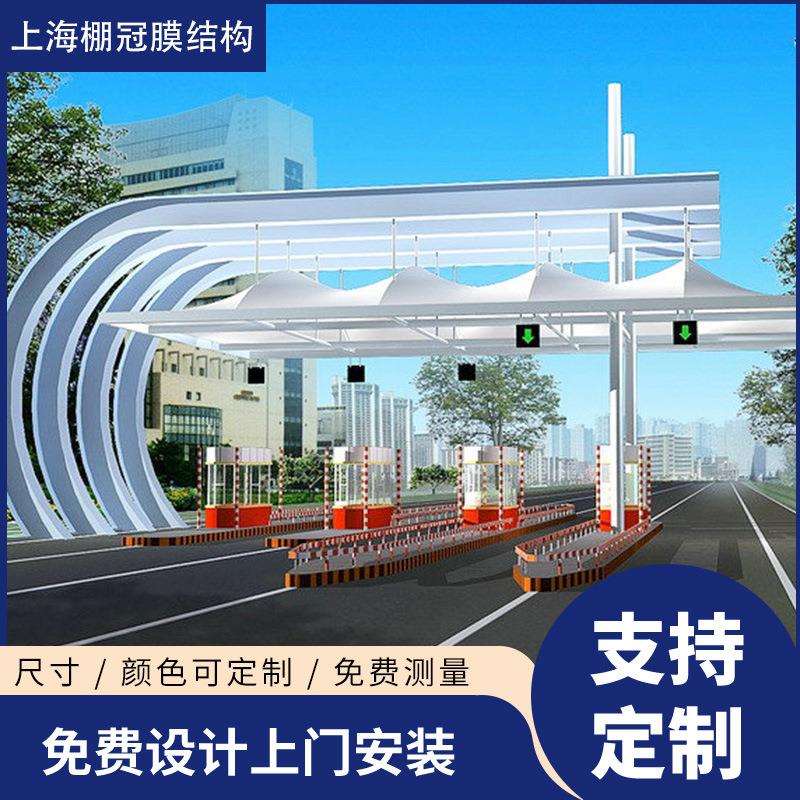 加油站膜结构停车棚高速公路路口收费站台挡雨棚生产承接工程