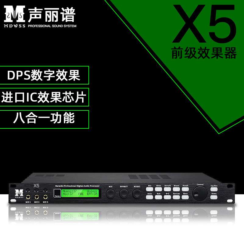 X5前级效果器 KTV数字混响器卡拉OK防啸叫器DSP前置音频处理器