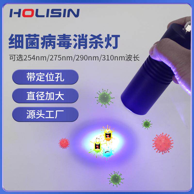 UVLED点光源杀菌灯254nm275nm紫外线手持便携式UVC光源科研实验