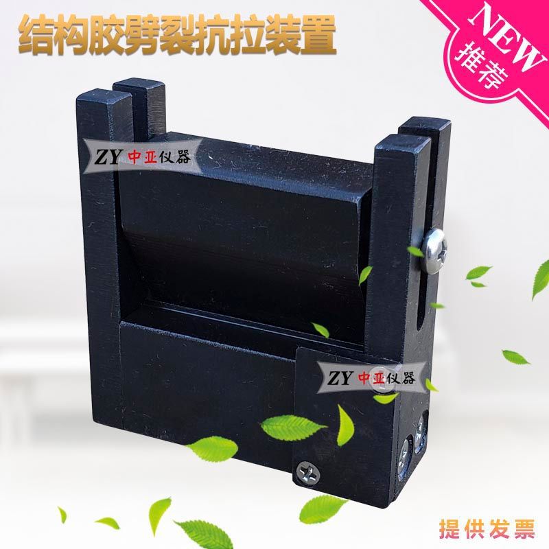 结构胶劈裂抗拉强度试验夹具