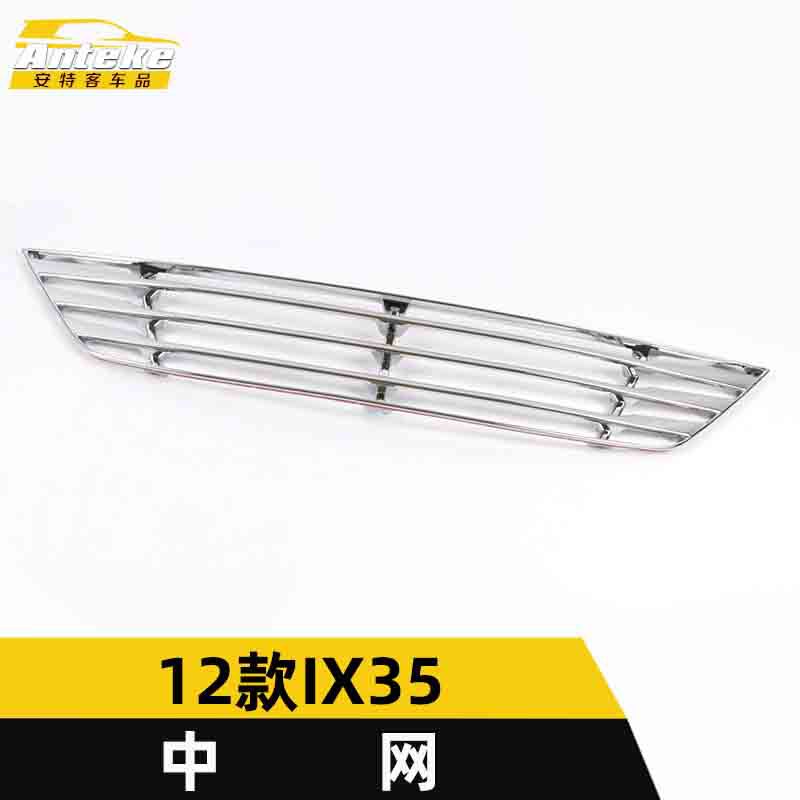 适用于12款IX35中网装饰框IX35前机盖前唇中网亮片贴汽车配件用品