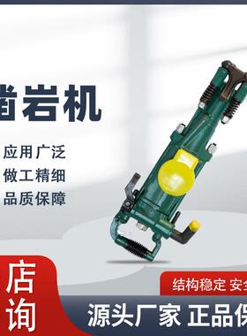 气腿式凿岩机YT24/YT28矿用风钻煤矿手持式凿岩机现货可