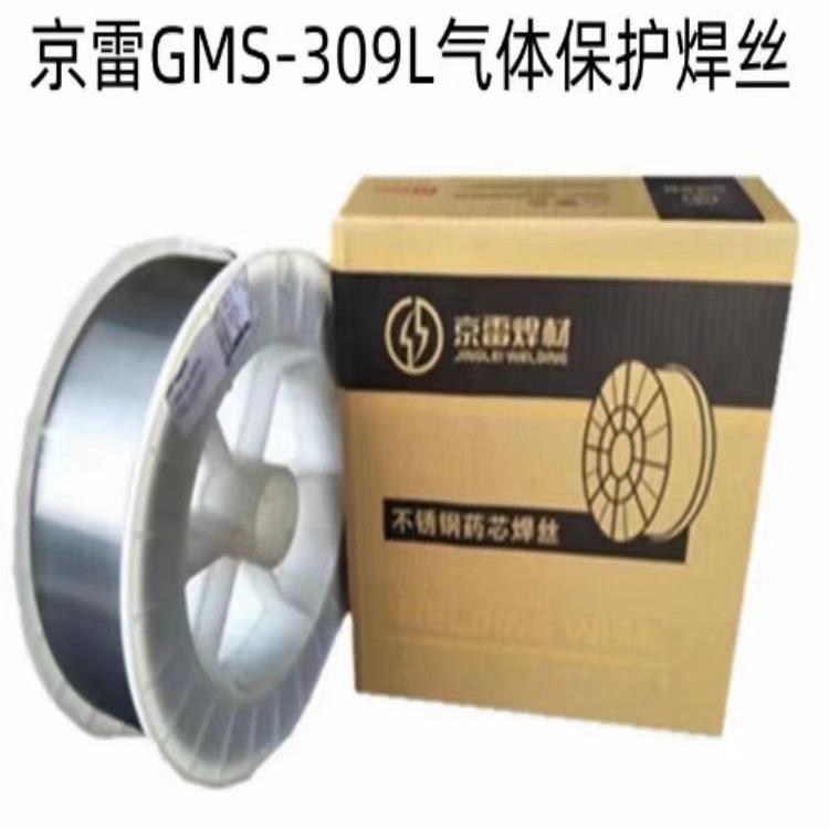昆山京雷GMS-309L气体保护焊丝ER309L不锈钢焊丝