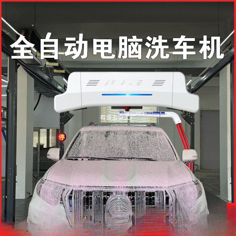 车星河全自动洗车机电脑无接触商用分期无人洗车房洗车设备一体机