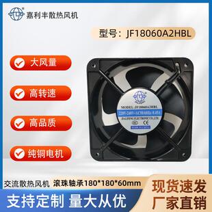 嘉利丰18060交流散热风扇110V220V380V配电柜充电桩工业轴流风机
