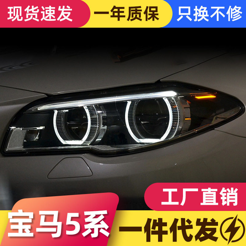 适用于11-17款宝马5系大灯总成F10/F18改装全LED大灯天使眼日行灯