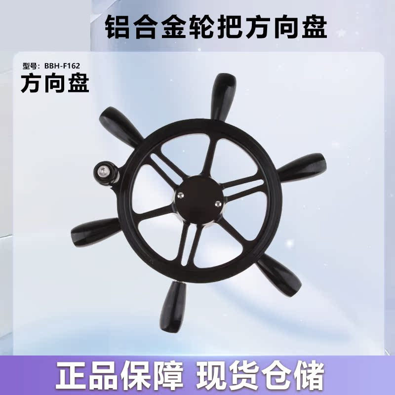 铝合金轮把方向盘舵轮地中海舵手船船用方向舵游艇快艇船外机航海