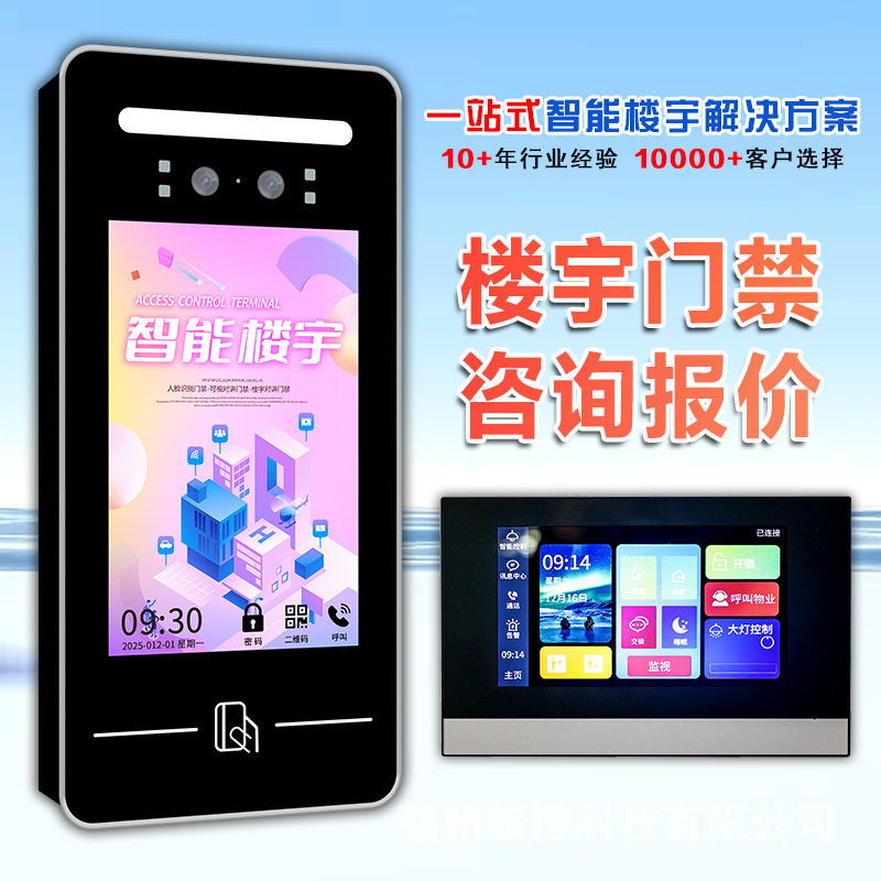 楼宇门铃对讲机系统小区智能门禁机高清监控可视对讲机人脸识别门