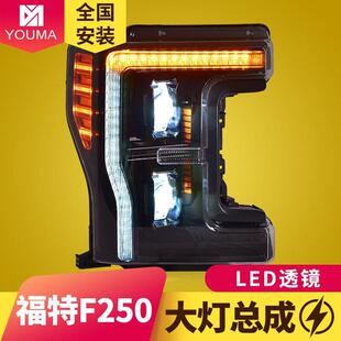 LED透镜动态日行灯流水转向灯 改装 专用于福特F250大灯总成17 19款