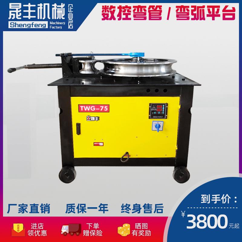 鑫晟丰弯弧机弯管机平台式电动数控弯管器不锈钢管折弯机圆管方管
