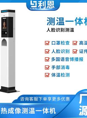 8英寸人脸识别体温安检门禁考勤机无接触自动消毒非接触测温