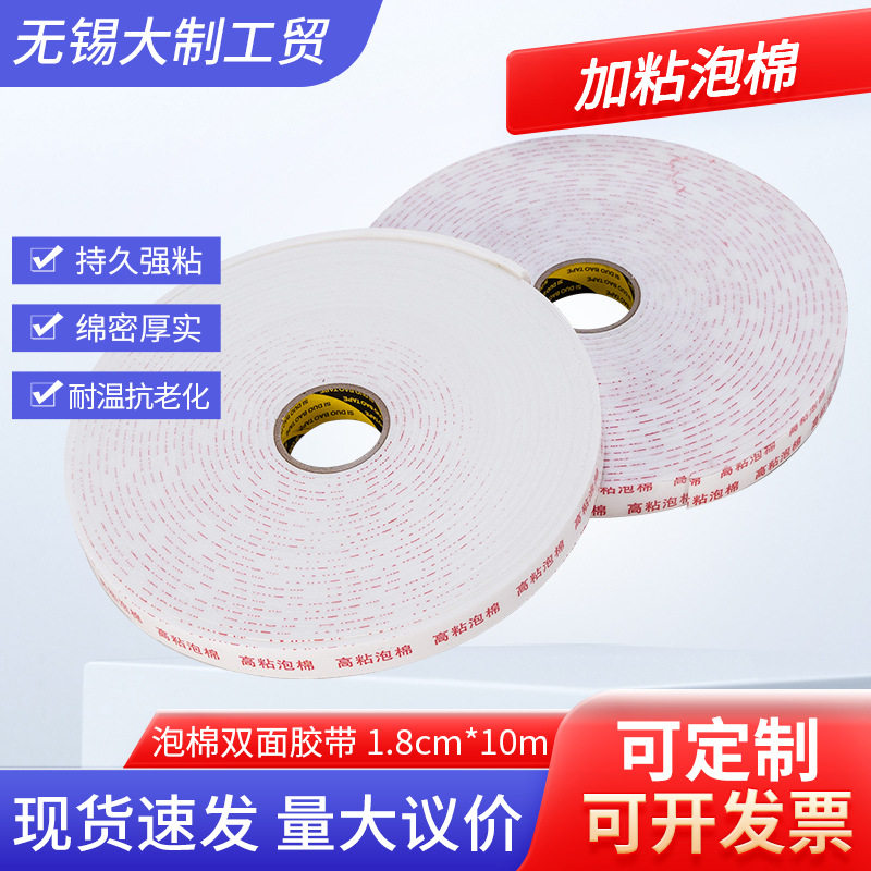 厂家批发现货白色海绵胶加厚泡沫泡棉铝塑板广告牌高粘泡棉双面胶