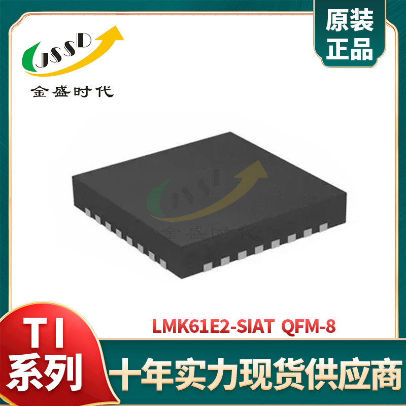 LMK61E2-SIAT贴片QFM-8电子元器件 定时器/计时器/时钟振荡器芯片