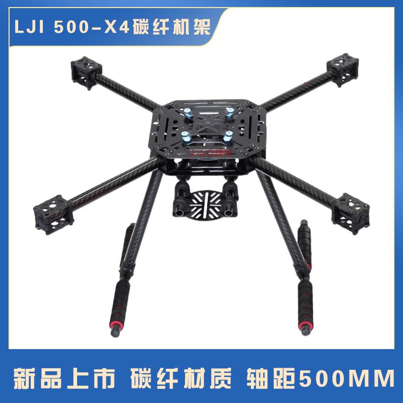 LJIX500-X4X4S500碳纤机架四轴机架带电动脚架起落架F450四轴