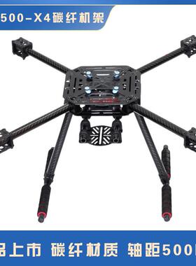 LJIX500-X4X4S500碳纤机架四轴机架带电动脚架起落架F450四轴