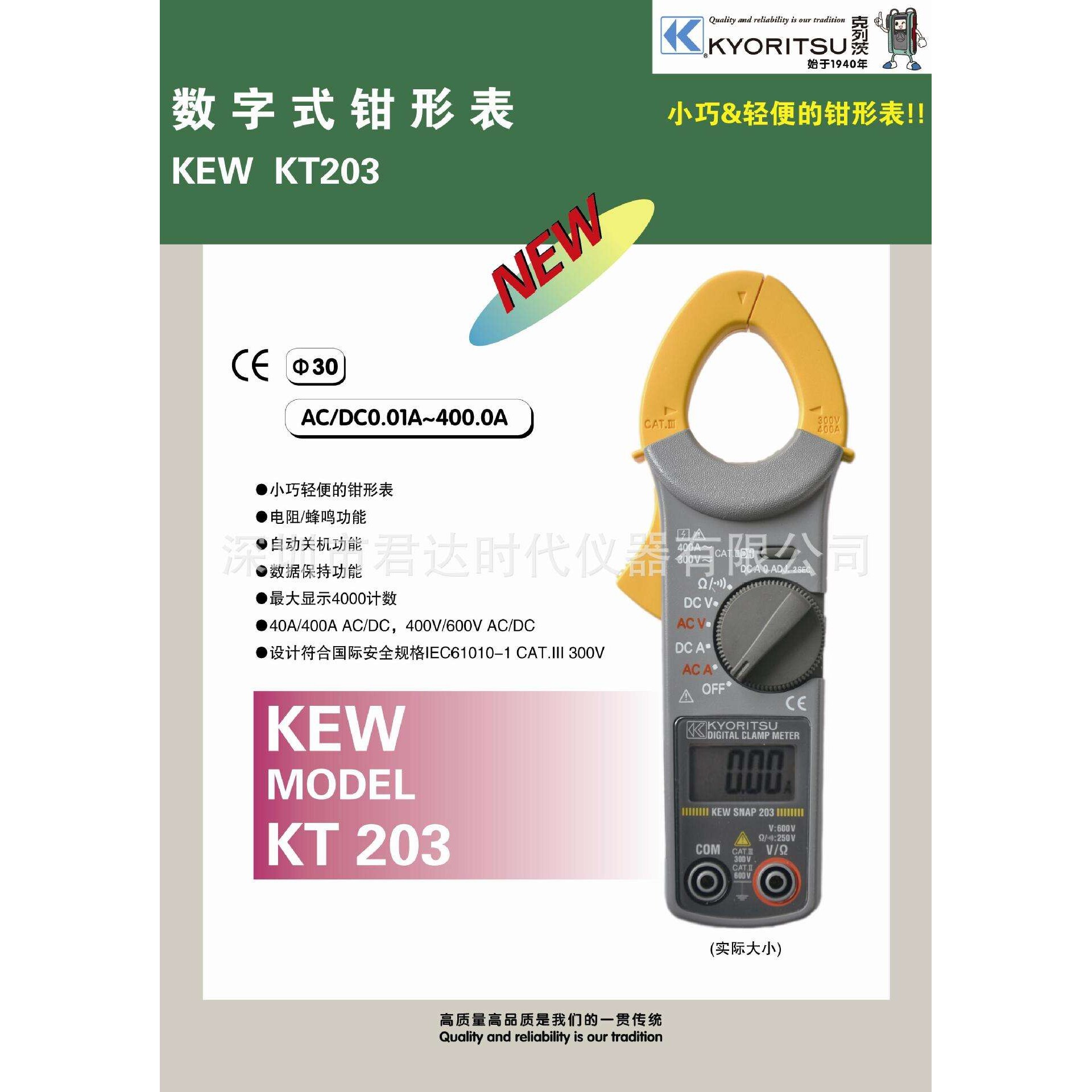 克列茨KEWSNAP 203钳形表-共立Kyoritsu KT203数字钳型表