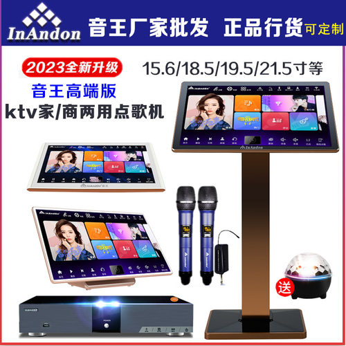 InAndon音王点歌器点歌主机触摸一体机卡拉OK家用点唱机新款
