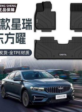适用星瑞21-25款脚垫包围TPE汽车脚垫上层毯东方曜昆仑版后备箱垫
